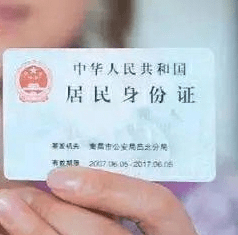 世界杯手机直播客户端下载-委员建议，取消在居民身份证上印刷“住址”信息